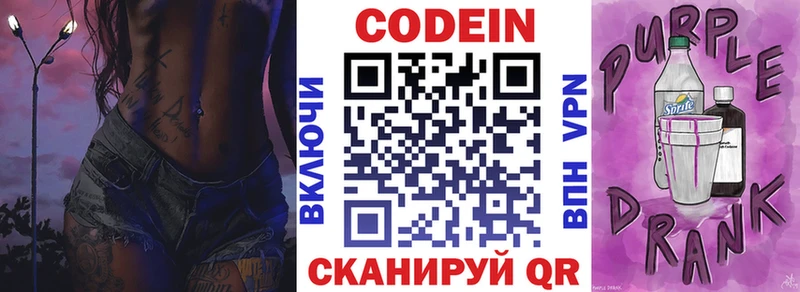 Кодеин напиток Lean (лин)  Электросталь 